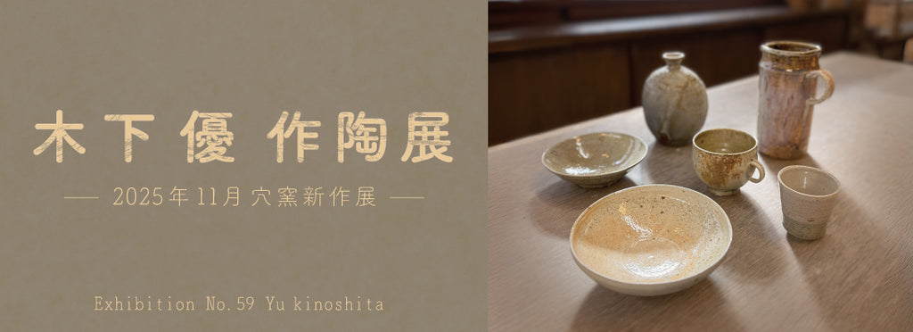 ゆう雑貨店 手作り陶器&雑貨販売オンラインショップ